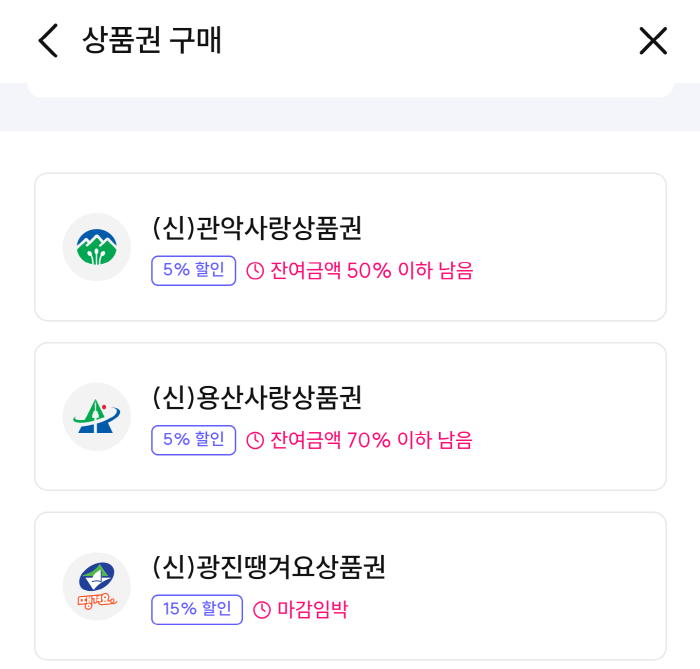 2024 추석 서울사랑상품권 발행일정, 구매하기