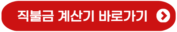 직불금 신청