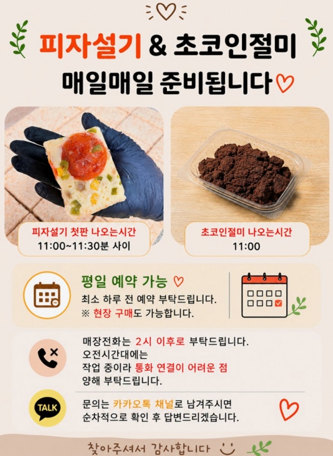 생생정보-피자설기-동천떡집-광주