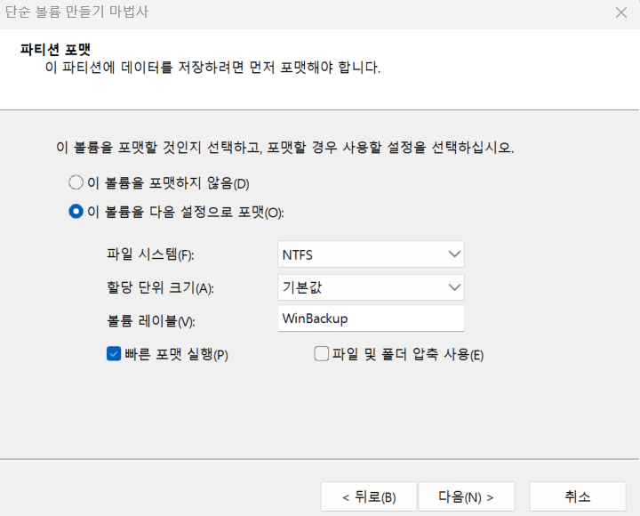 파티션 만들기
