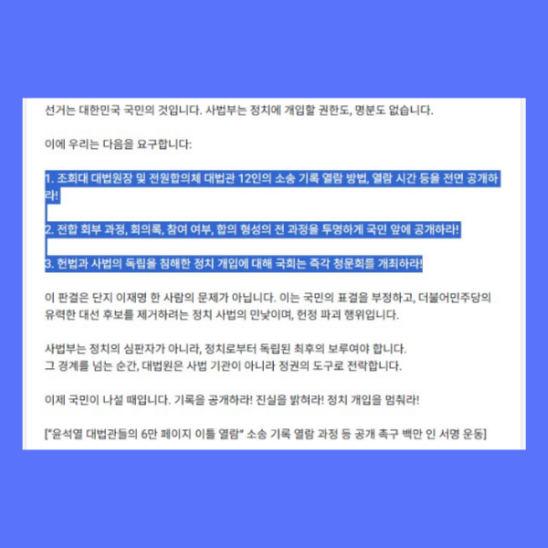 대법원 로그기록 공개요구 100만인 서명운동