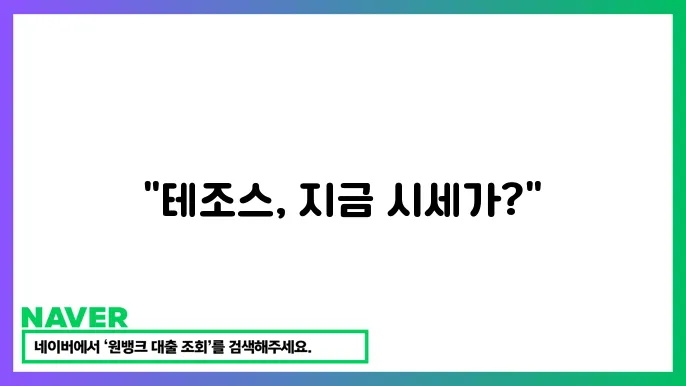 테조스 XTZ 업그레이드 블록체인 플랫폼 빗썸 시세 정보