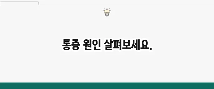 가슴 가운데 통증 원인: 심장? 역류성 식도염? 의심 질환 총정리