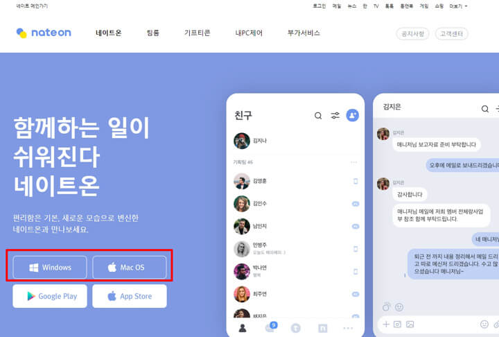 네이트온_pc버전_다운로드