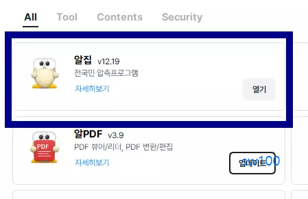알집 설치과정 4