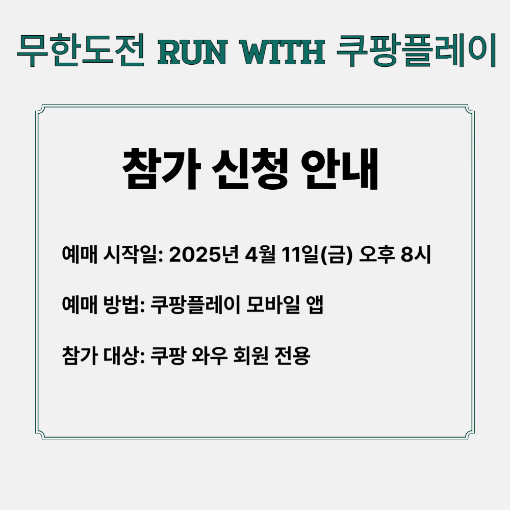 무도 마라톤 2025