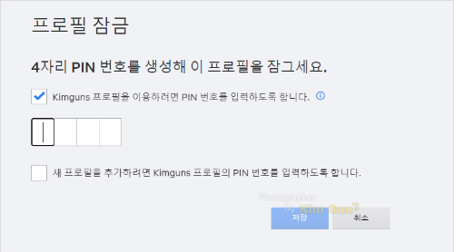 넷플릭스 프로필잠금 PIN 설정