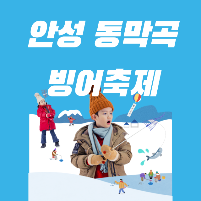 빙어축제썸네일