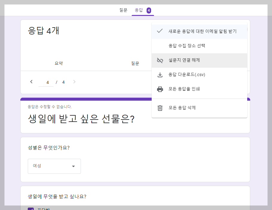 구글 설문 결과 새 시트