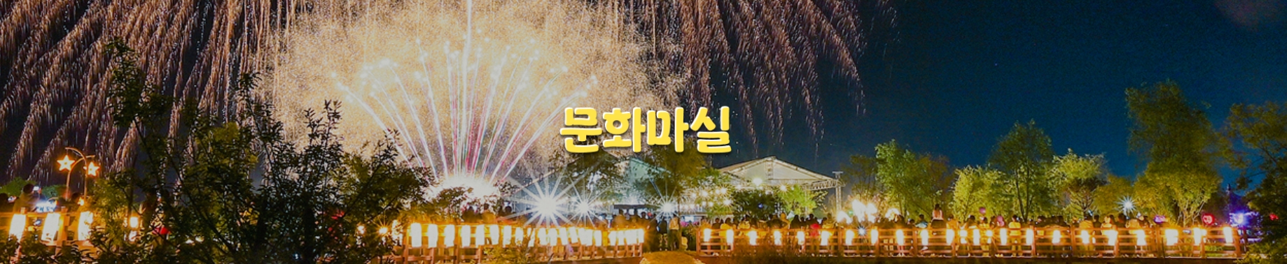 [어린이날, 5월 연휴 추천]제12회 부안마실축제❘기간, 일정, 프로그램, 사전예약 정보 총정리