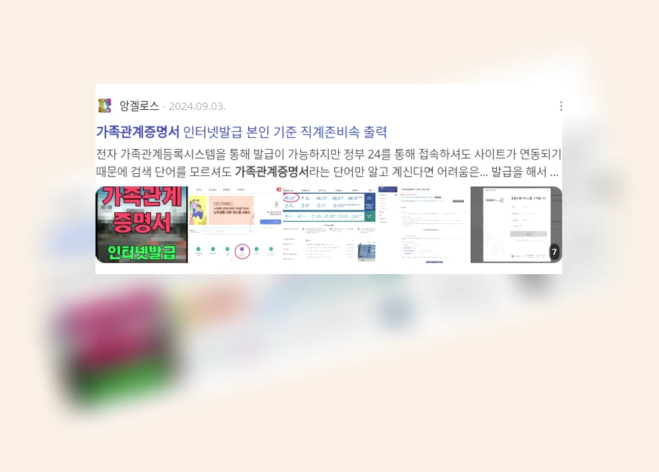 가족관계증명서_2_subsection