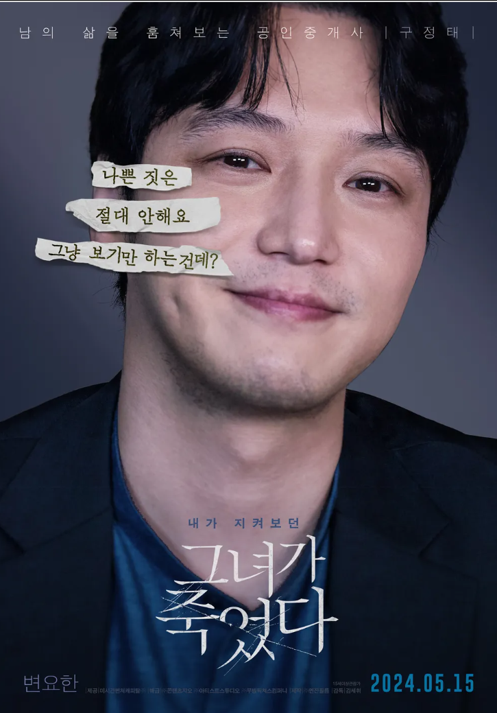 그녀가 죽었다 변요한(구정태역)