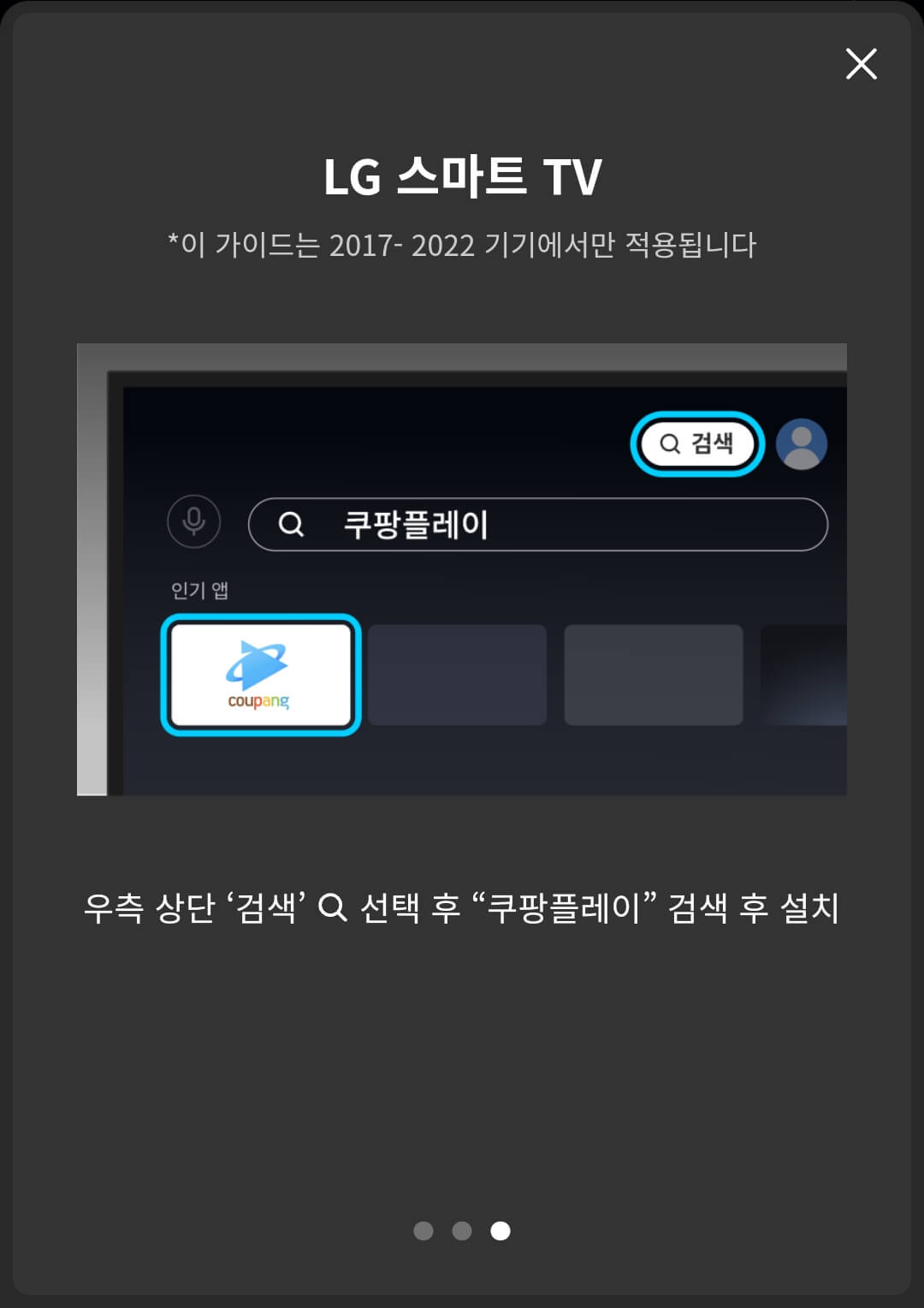 tv 쿠팡 플레이 lg