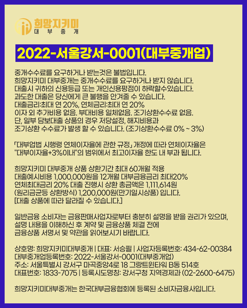 대부중개업 등록번호 및 주의사항