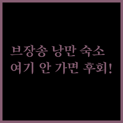 나만 알고 싶은 프랑스 브장송의 낭만..