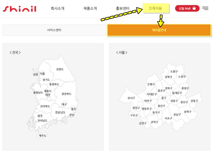 신일전자 대리점 찾기