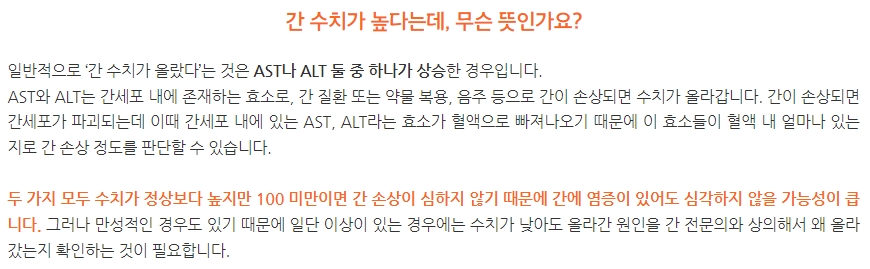 AST 수치가 간과 근육 손상 시 모두 상승할 수 있음을 보여주는 표