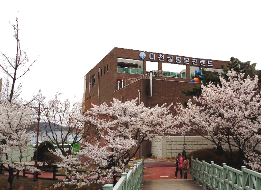 설봉온천랜드