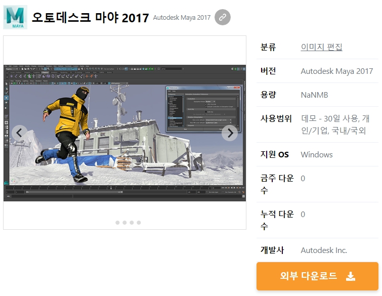 오토데스크-마야-2017