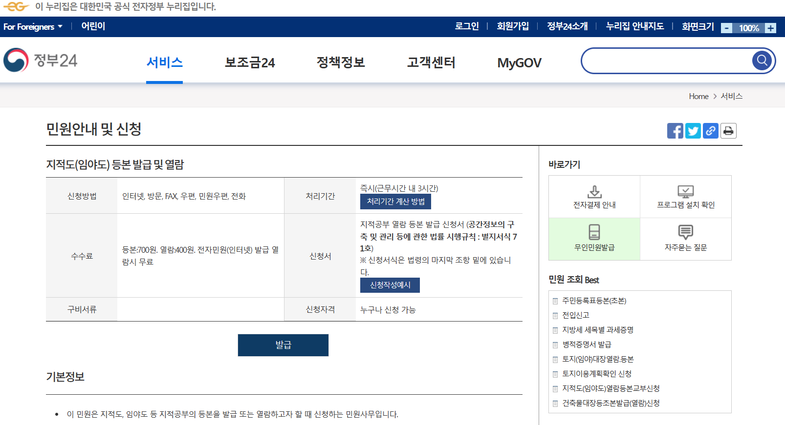 지적도 등본 보는법 - 정부24