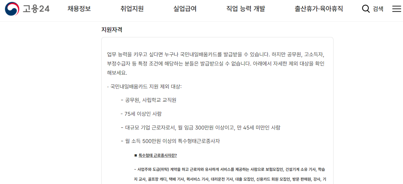 고용 24 홈페이지