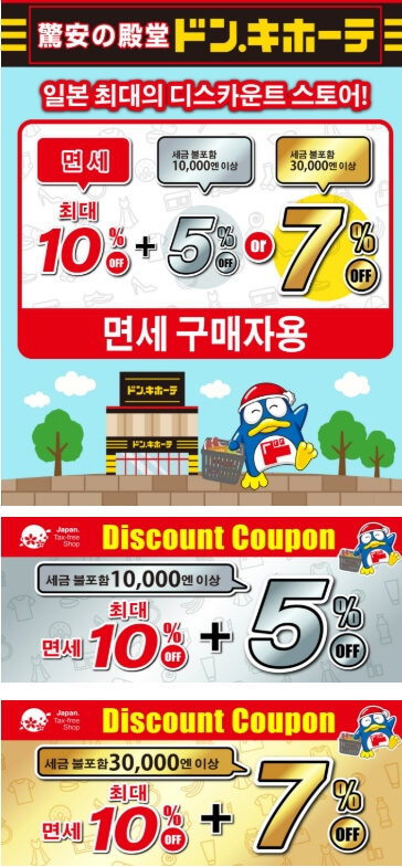 돈키호테 쿠폰