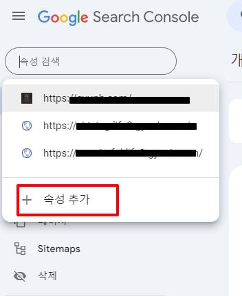 서치콘솔-등록하기