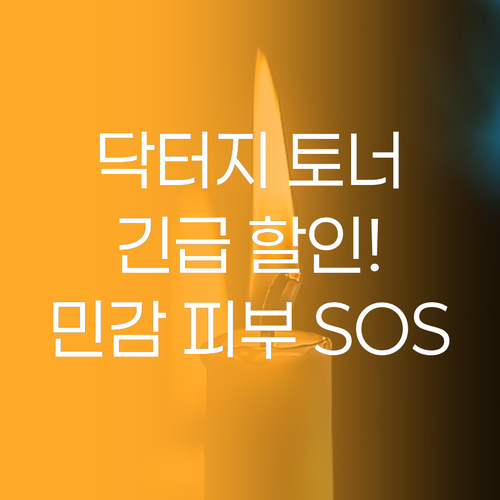 닥터지 레드 블레미쉬 클리어 수딩 토