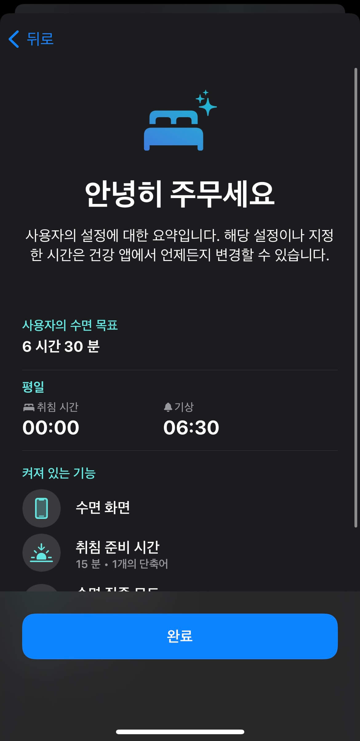 아이폰-취침