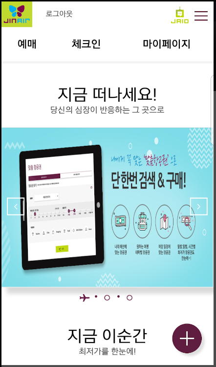 진에어-초특가-항공권-진마켓-티켓팅-성공-노하우-꿀팁