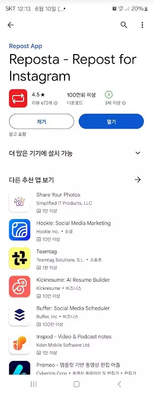 인스타그램 스토리 공유 혹은 인스타그램 리그램 하는방법 캡처 3