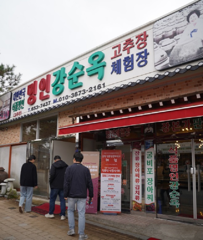 순창-고추장-장본가-명인-강순옥