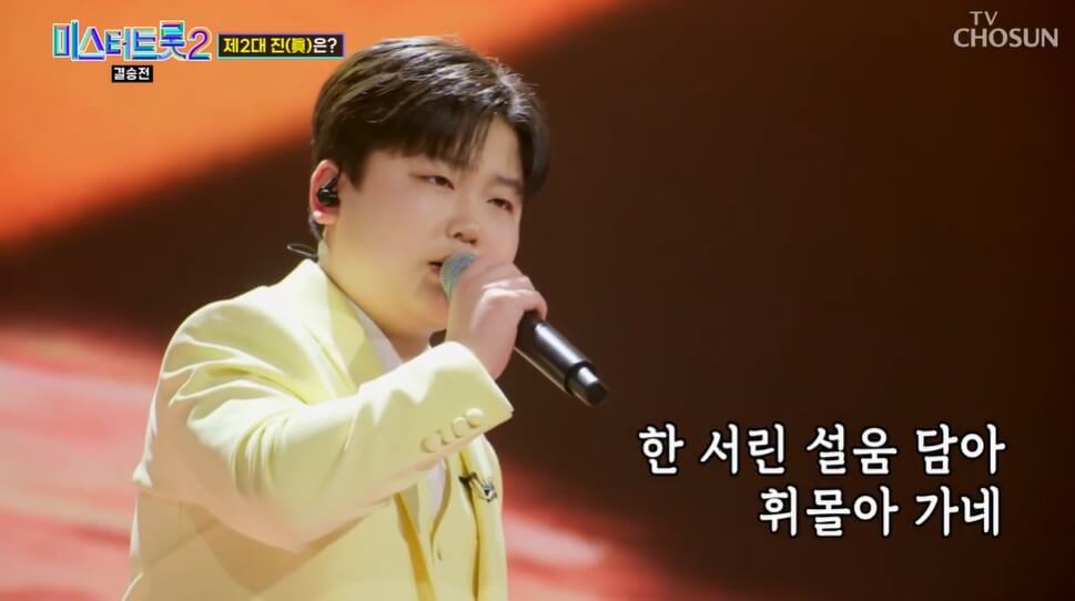 미스터 트롯2 결승진출자명단