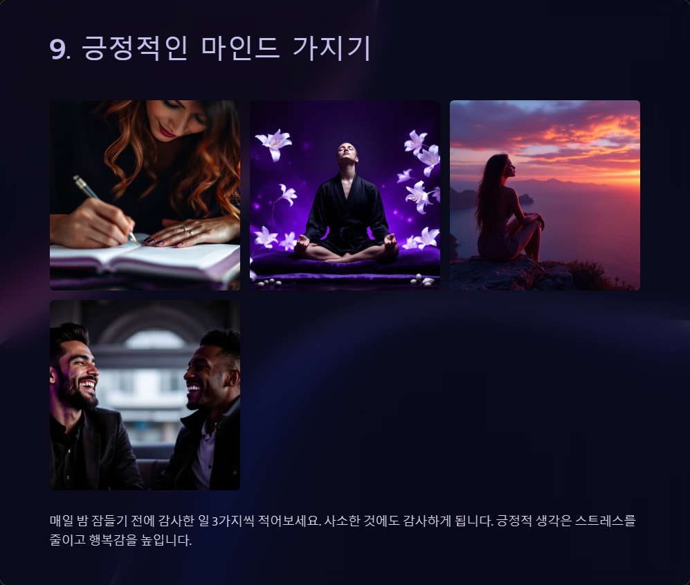 건강한 라이프스타일 유지하는 습관 10가지