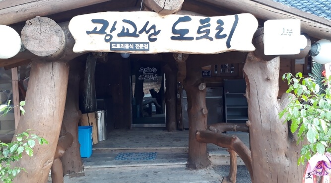 광교산도토리국수