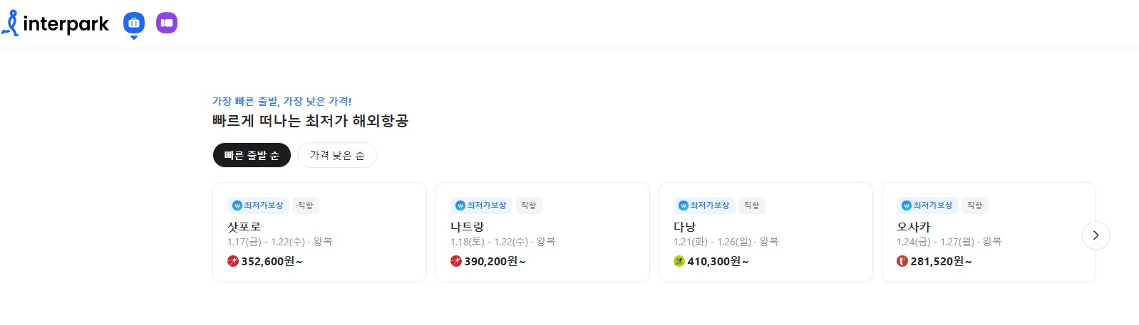 땡처리 항공권