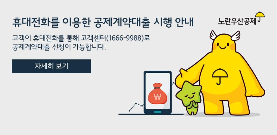 노란우산공단 대출 조건