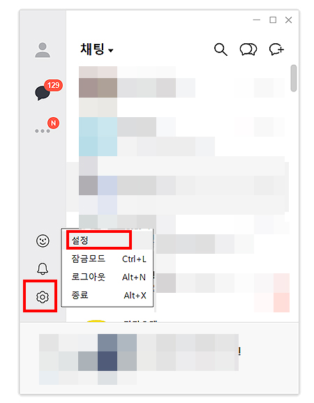 카카오톡-pc-실행-화면