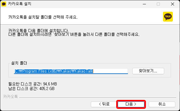 카카오톡 pc버전 설치 순서 - 4