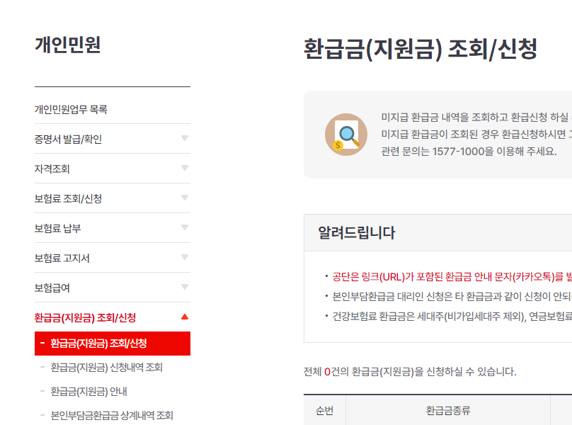 본인부담환급금 바로가기