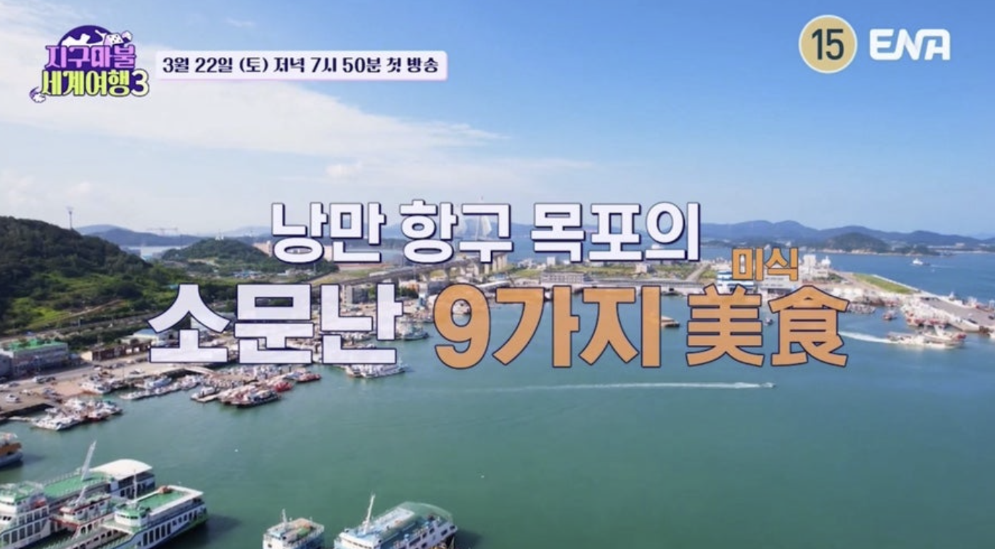 지구마블 세계여행3 재방송 편성표 ott 파트너 게스트