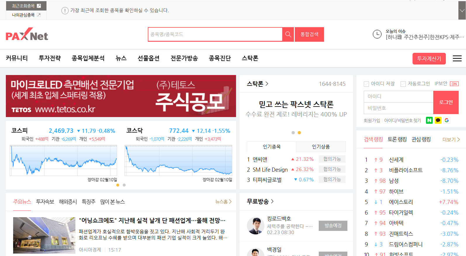 팍스넷 홈페이지