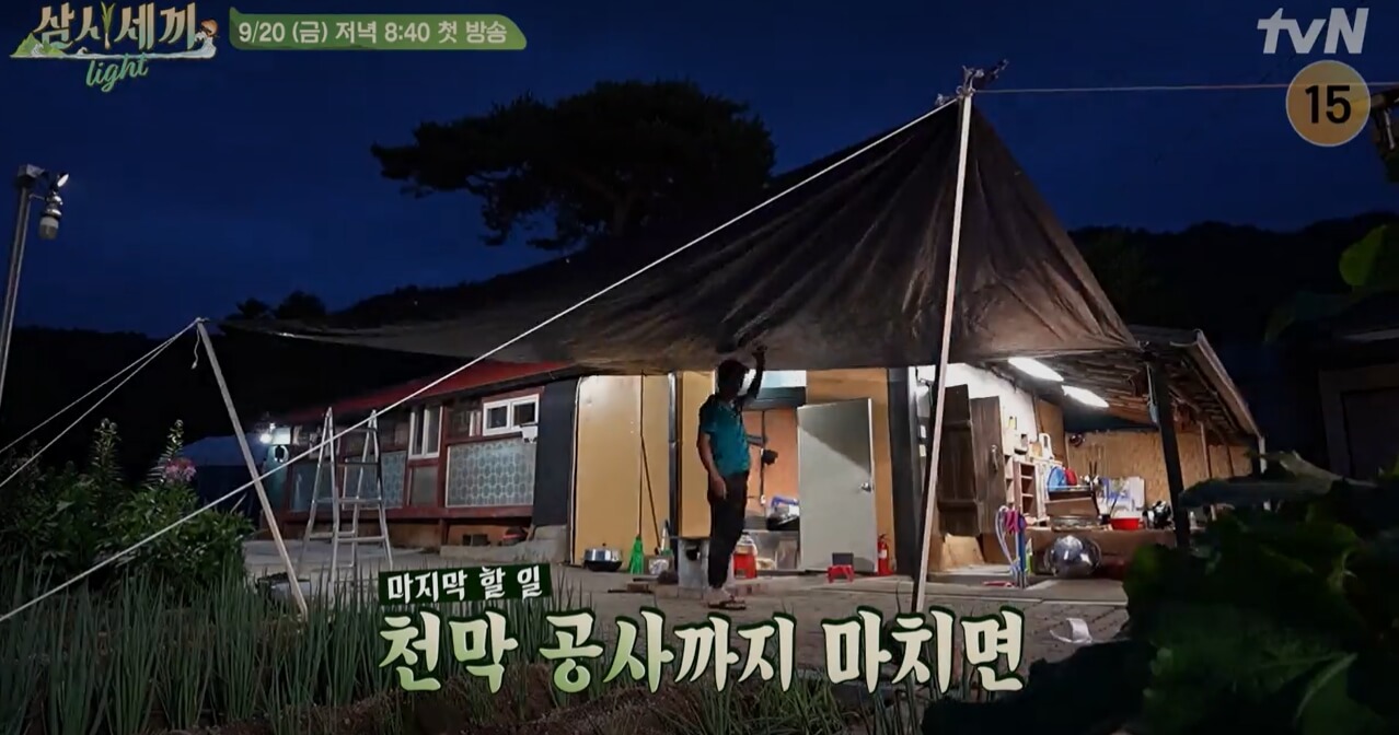 삼시세끼-Light