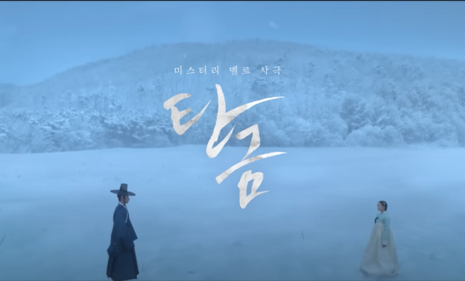 탄금 드라마