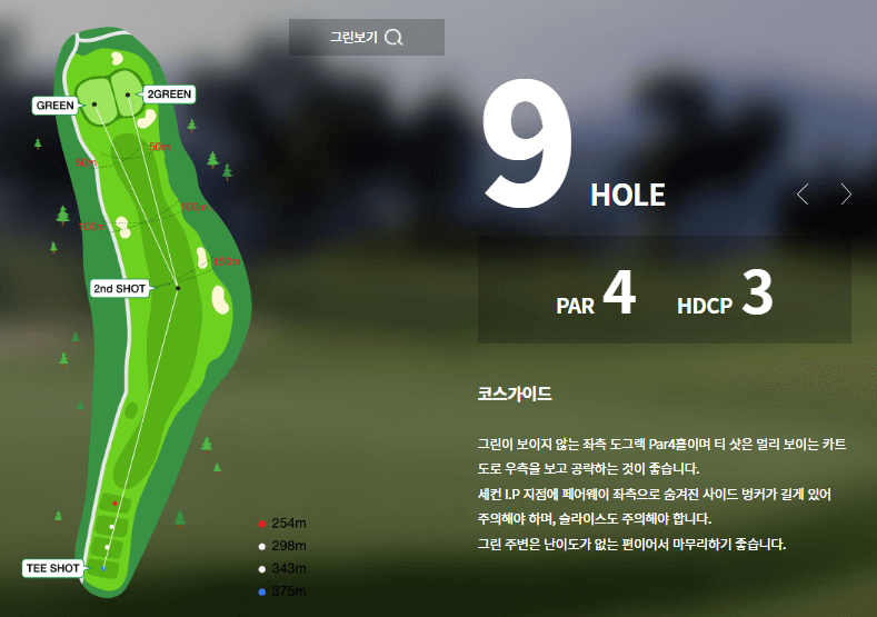 신안 컨트리클럽 토마토코스 9
