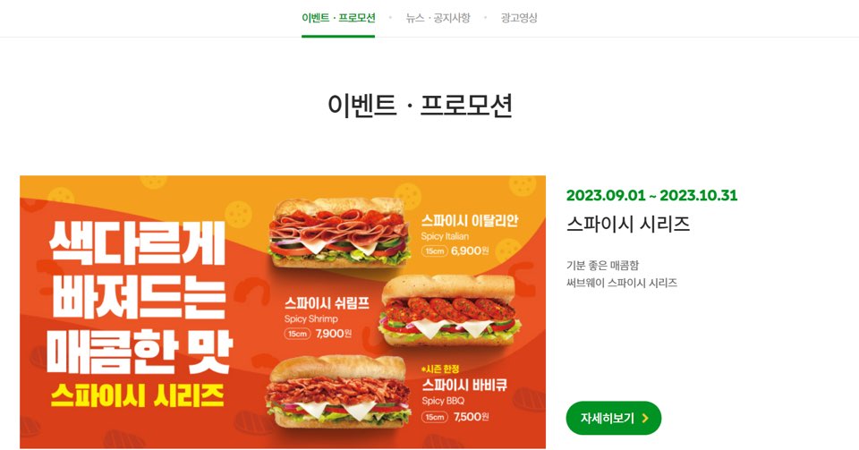 써브웨이할인