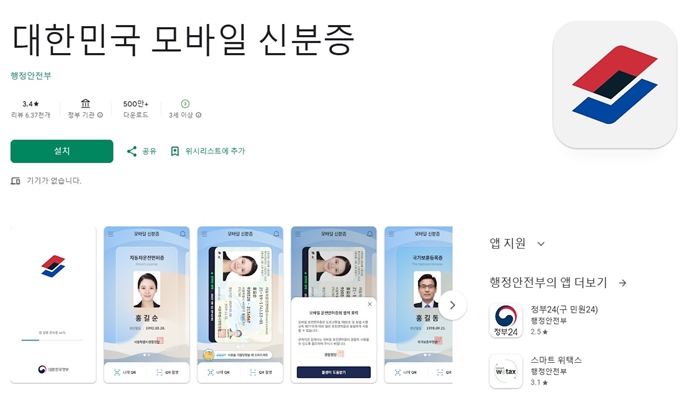 모바일 운전면허증 어플 설치방법