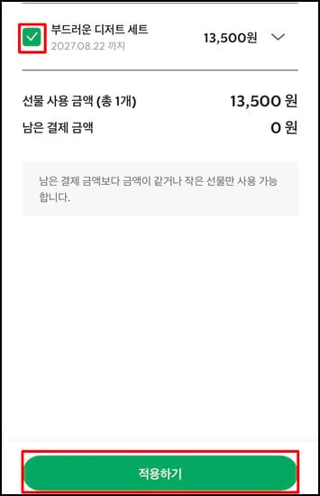 스타벅스e기프트아이템