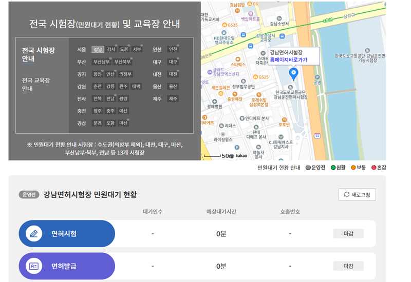 전국 시험장 및 교육장 안내