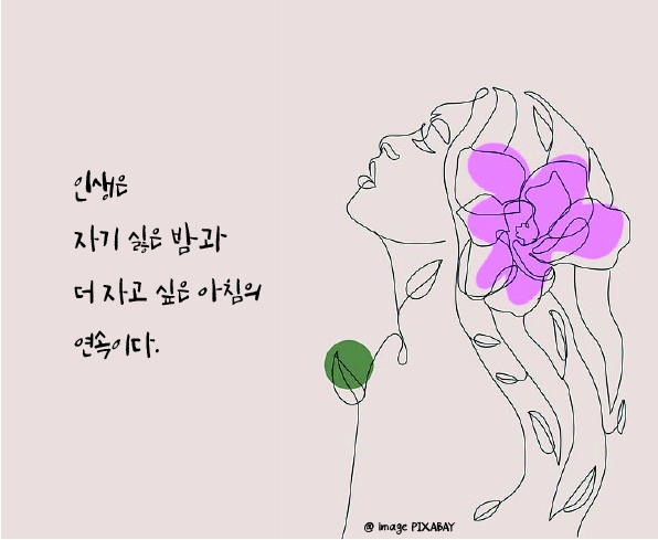 좋은 글귀